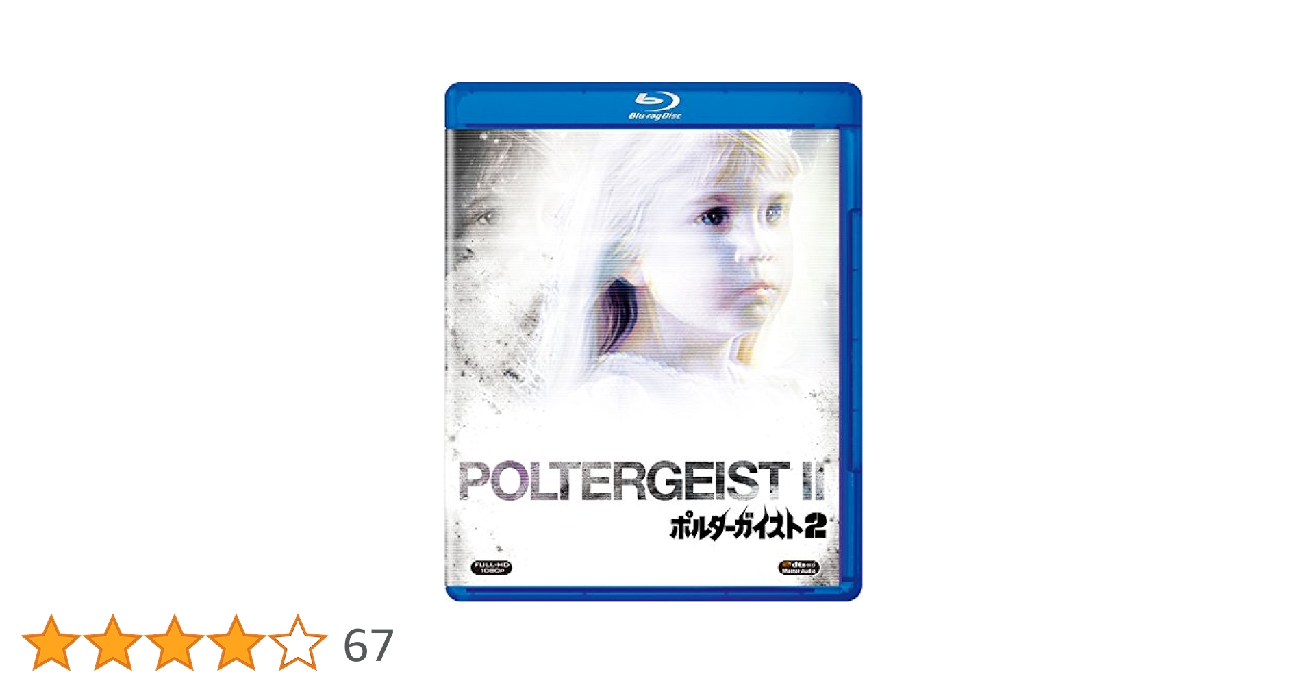 Amazon.co.jp: ポルターガイスト2 [Blu-ray] : クレイグ・T